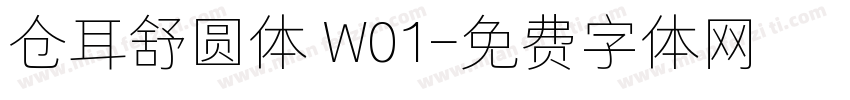 仓耳舒圆体 W01字体转换